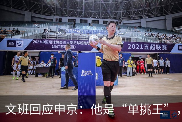 文班回应申京：他是“单挑王”，但我们有防守超人！
